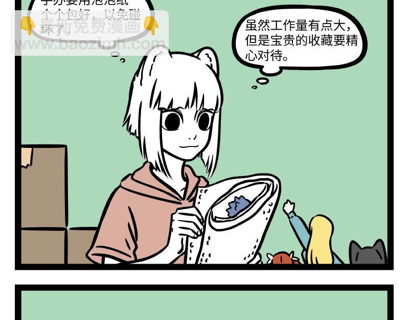 非人哉 - 第295話 收納 - 3