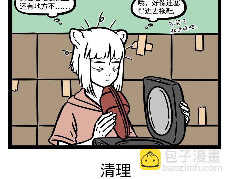 非人哉 - 第295話 收納 - 1