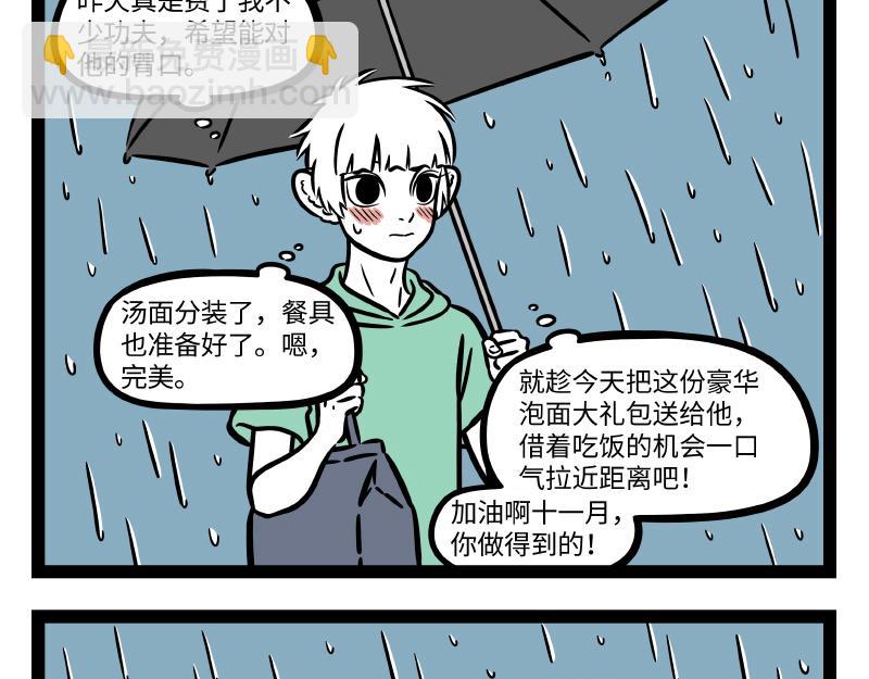 非人哉 - 第299話 緣 - 4