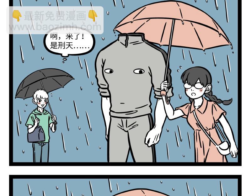 非人哉 - 第299話 緣 - 1