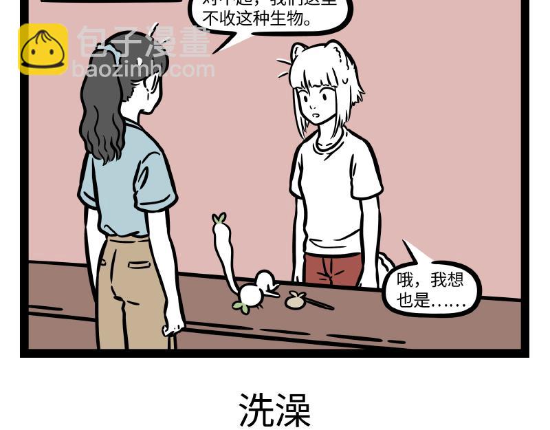 非人哉 - 第305話 救助 - 3