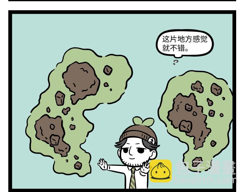 非人哉 - 第305話 救助 - 3