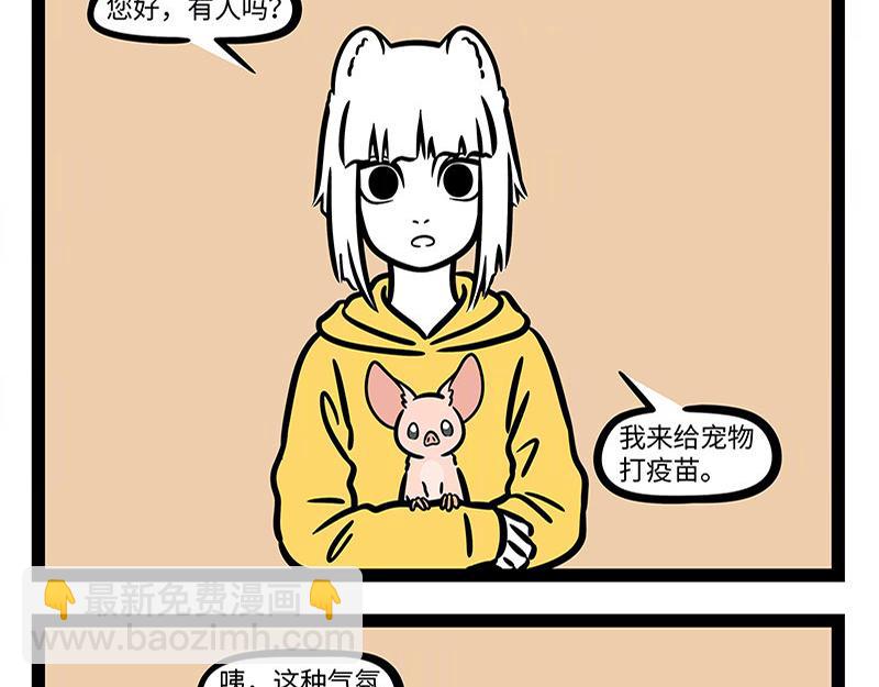 非人哉 - 第309話 模仿 - 6