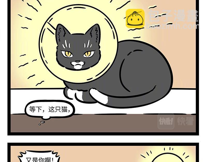 非人哉 - 第309話 模仿 - 2