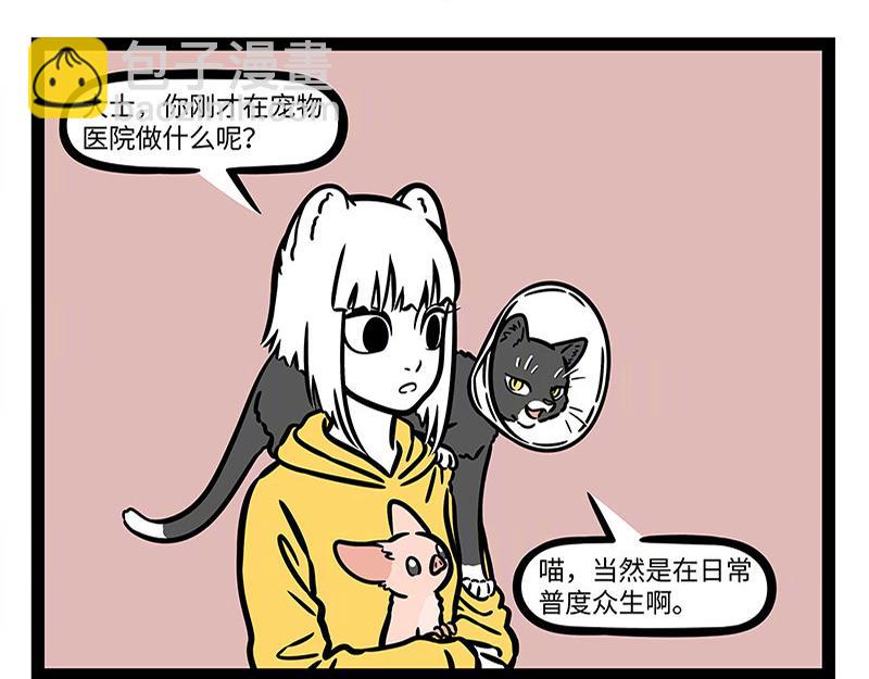 非人哉 - 第309话 模仿 - 4