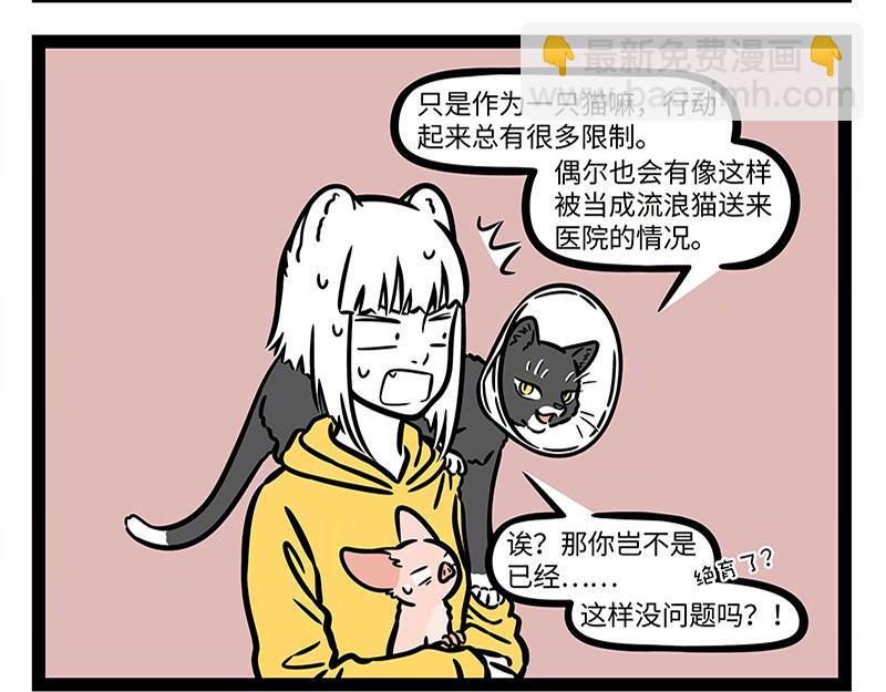 非人哉 - 第309話 模仿 - 5