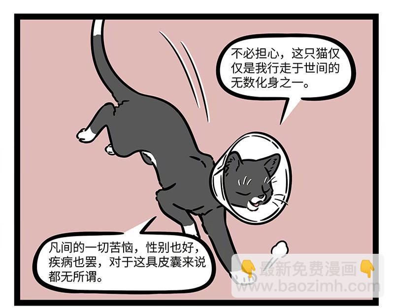 非人哉 - 第309話 模仿 - 6