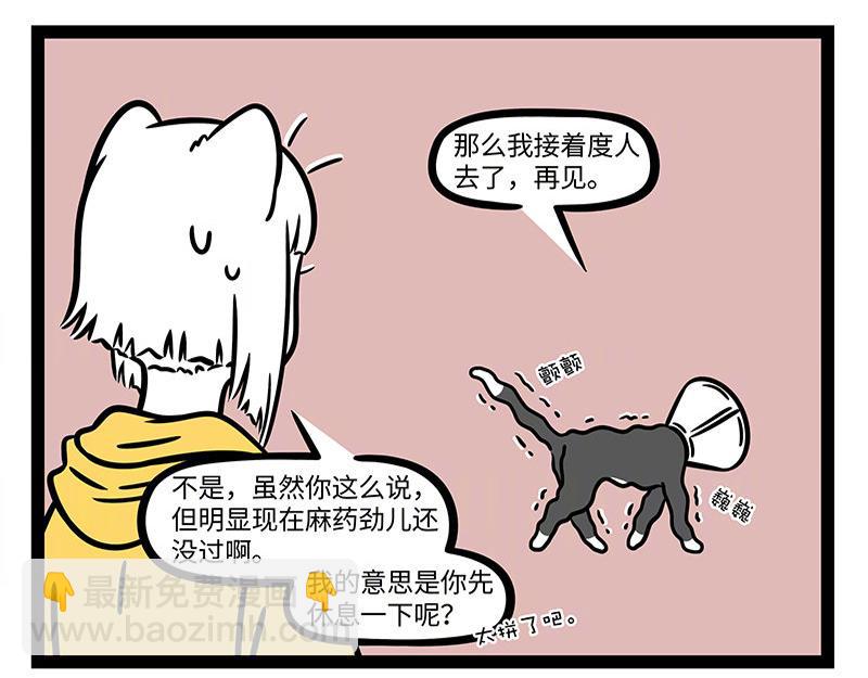 非人哉 - 第309話 模仿 - 1