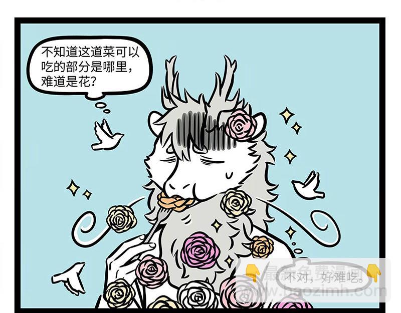 非人哉 - 第309話 模仿 - 2