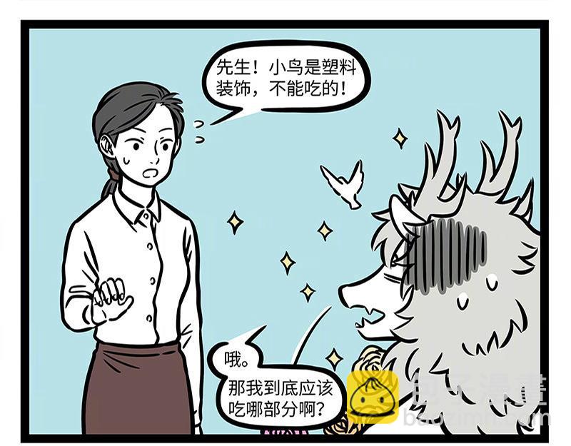 非人哉 - 第309話 模仿 - 4