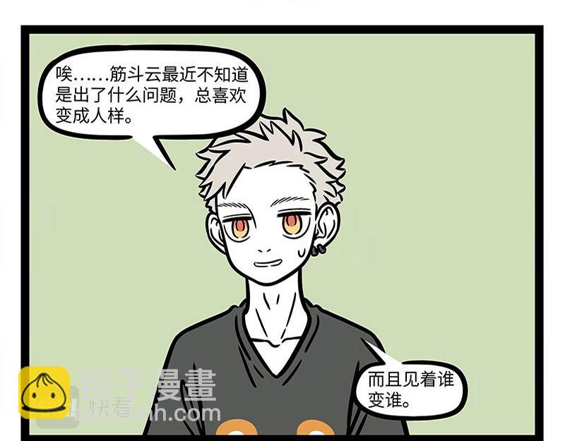 非人哉 - 第309話 模仿 - 6