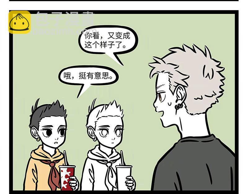 非人哉 - 第309話 模仿 - 1