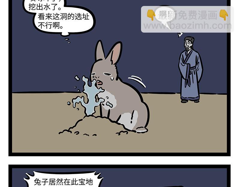 非人哉 - 第311話 飛昇 - 4