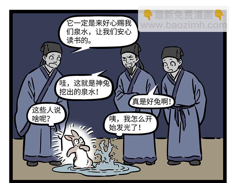 非人哉 - 第311話 飛昇 - 1