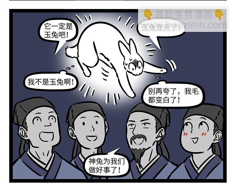 非人哉 - 第311話 飛昇 - 2