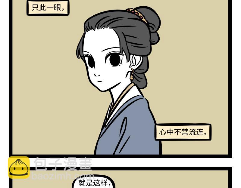 非人哉 - 第313話  表白 - 3