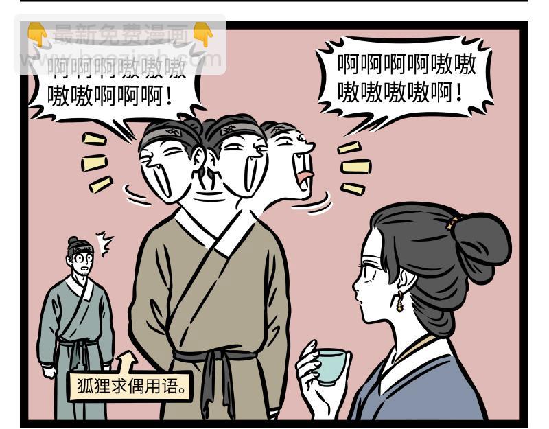 非人哉 - 第313話  表白 - 4