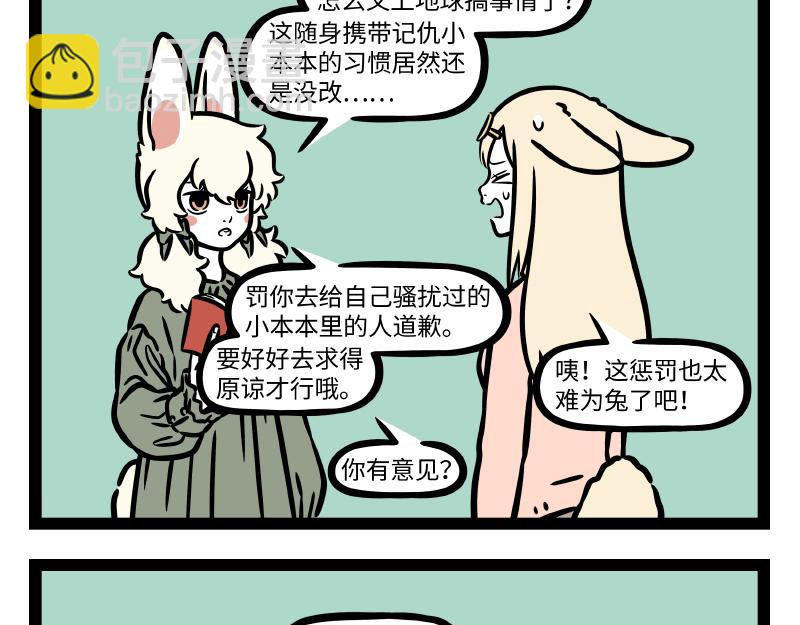 非人哉 - 第315話 學習 - 6