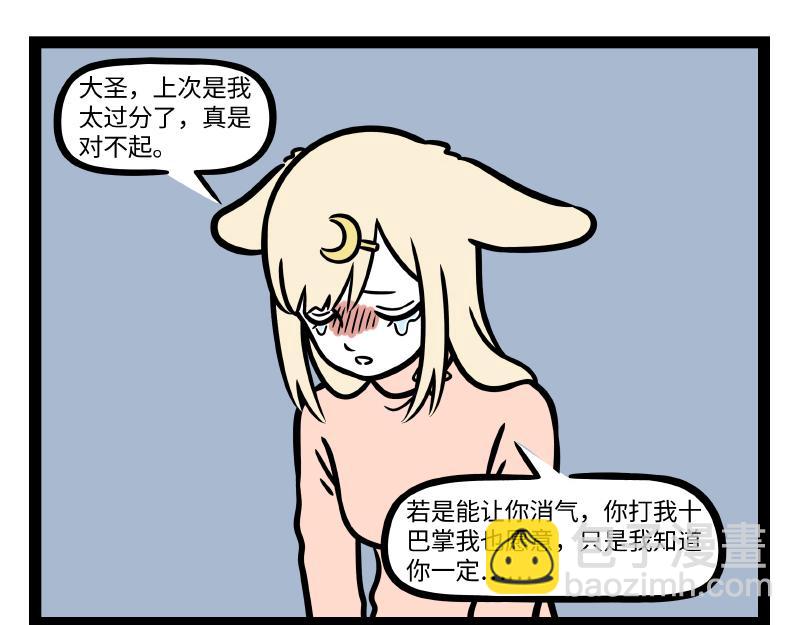 非人哉 - 第315話 學習 - 4