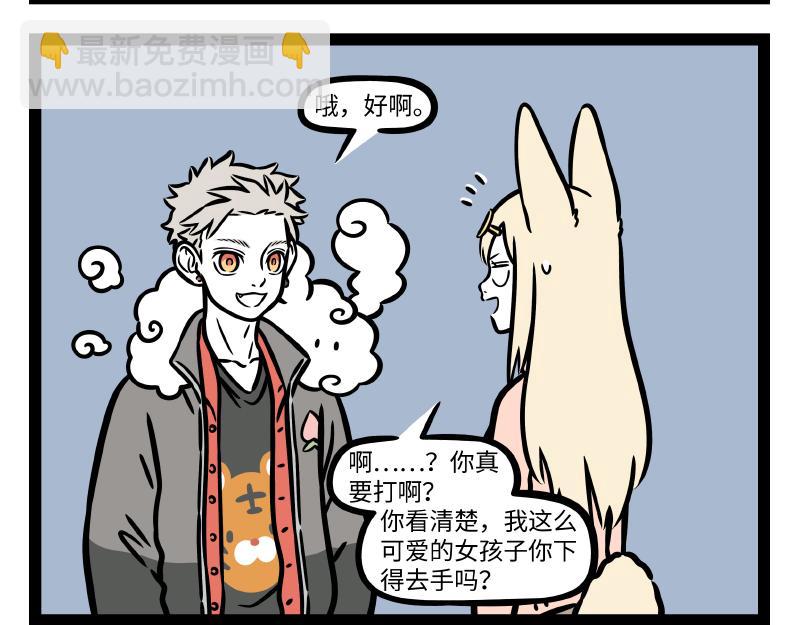 非人哉 - 第315話 學習 - 5