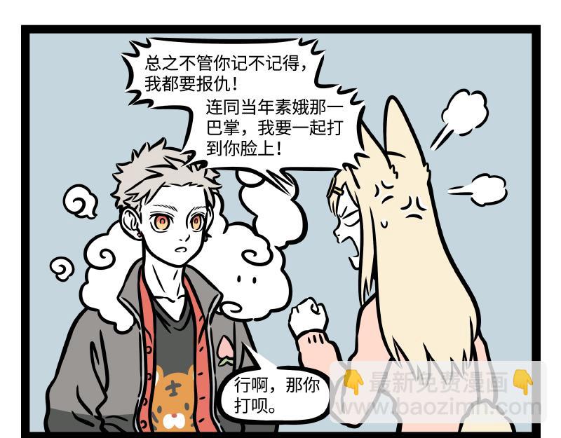 非人哉 - 第315話 學習 - 6