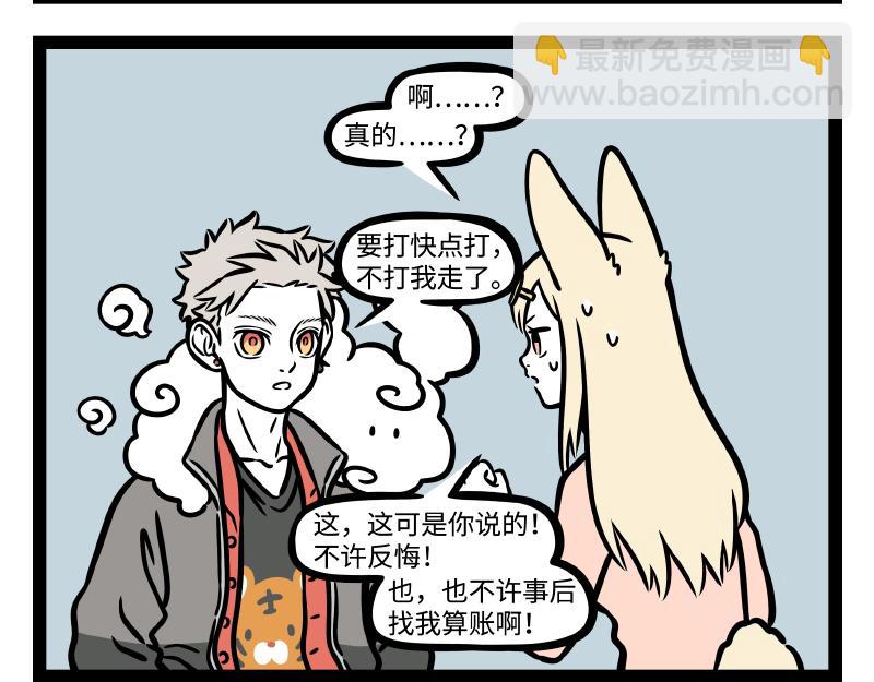 非人哉 - 第315話 學習 - 1