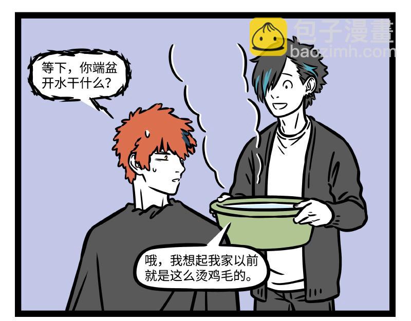 非人哉 - 第321話 理髮 - 3