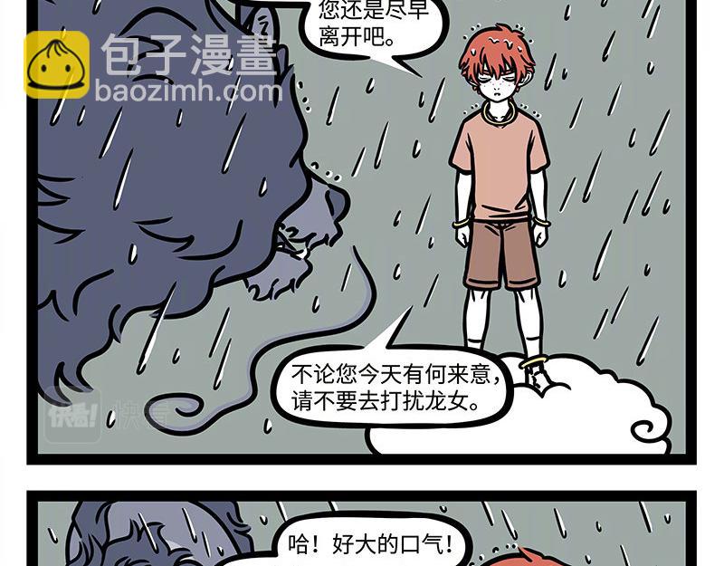 非人哉 - 第323話 天晴 - 7