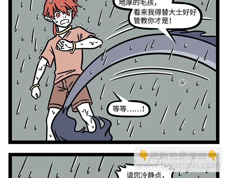 非人哉 - 第323話 天晴 - 2