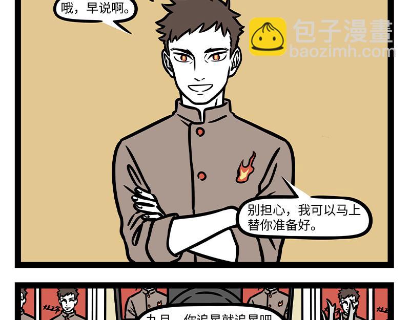 非人哉 - 第325话 贡品 - 2