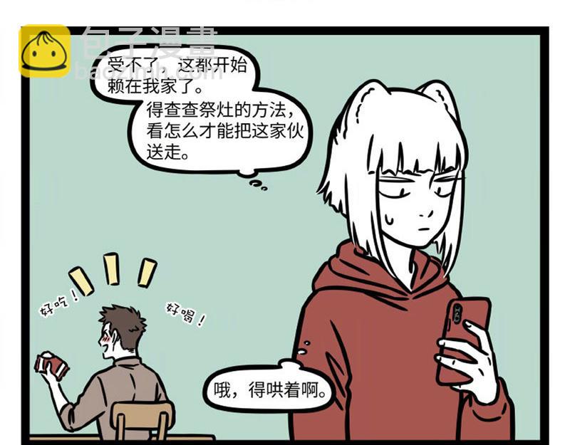 非人哉 - 第325话 贡品 - 2