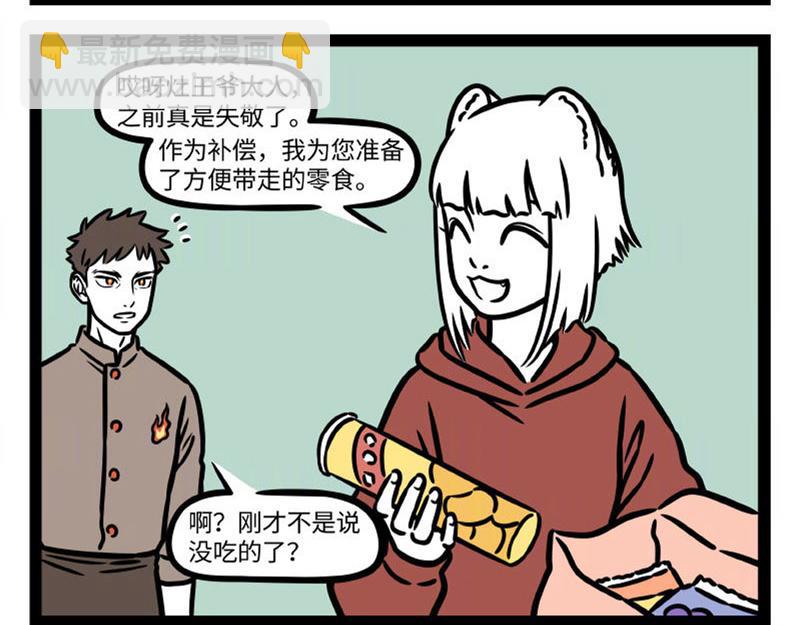 非人哉 - 第325話 貢品 - 3