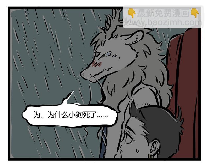 非人哉 - 第33話 恐高的哮天犬 - 5