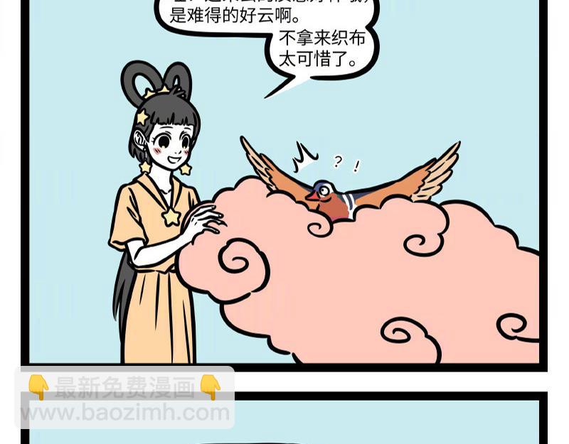 非人哉 - 第327话 取暖 - 2