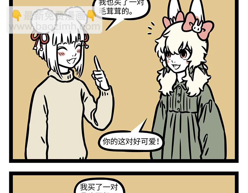 非人哉 - 第329話 - 1