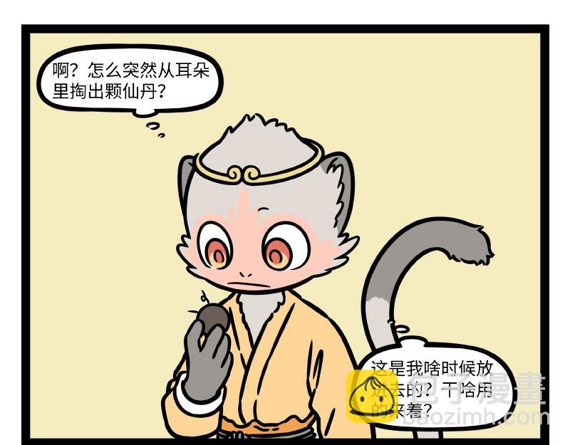 非人哉 - 第331話 護尾 - 4