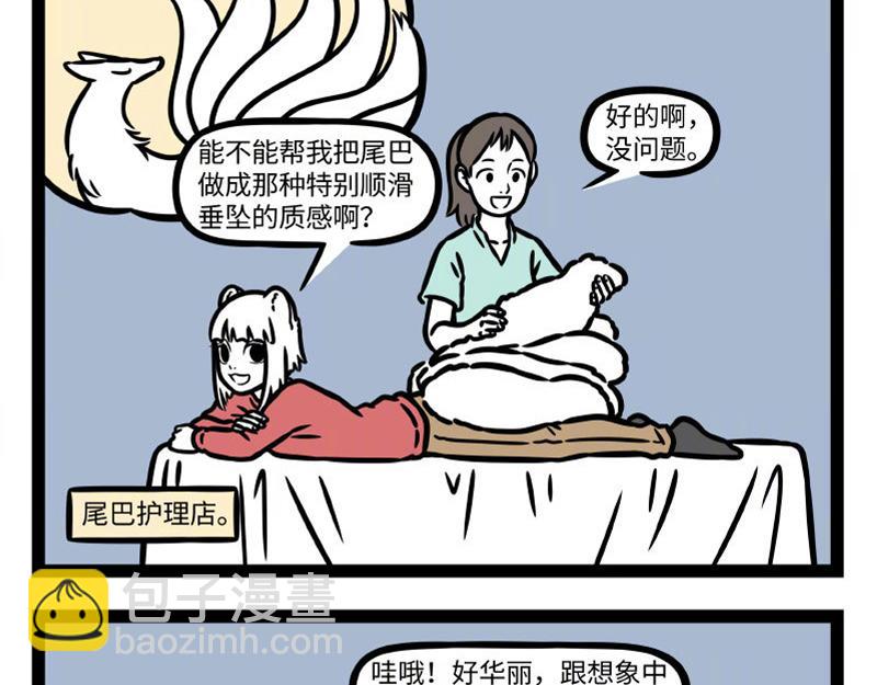 非人哉 - 第331话 护尾 - 4