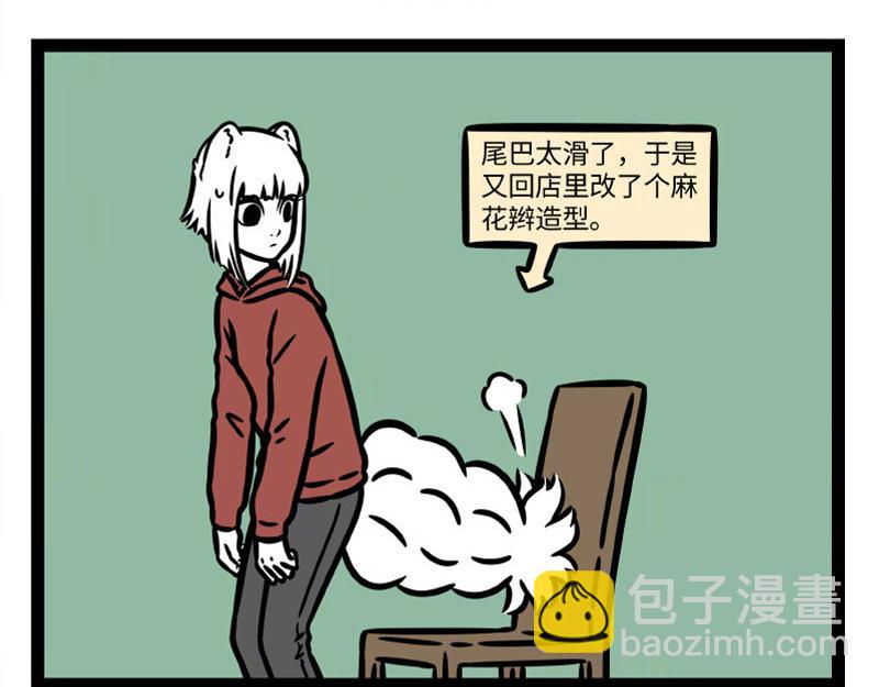 非人哉 - 第331話 護尾 - 2