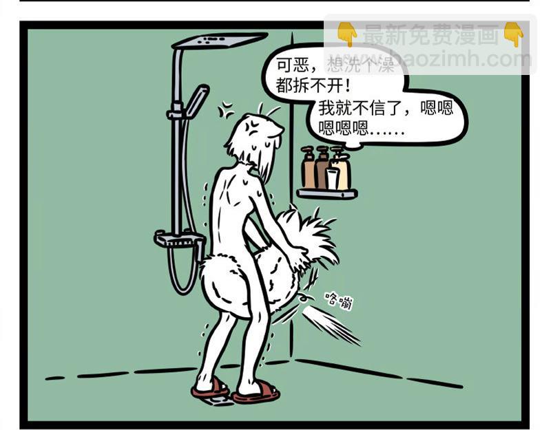 非人哉 - 第331話 護尾 - 4