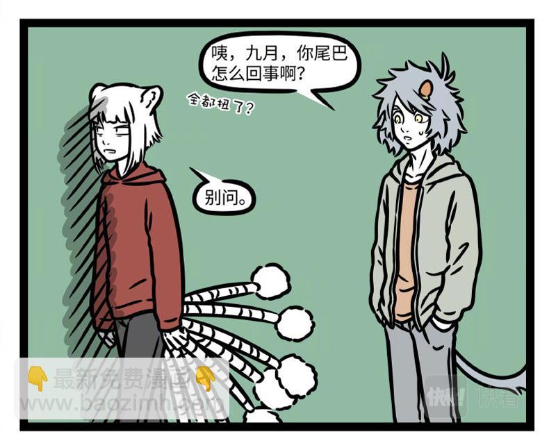 非人哉 - 第331话 护尾 - 5