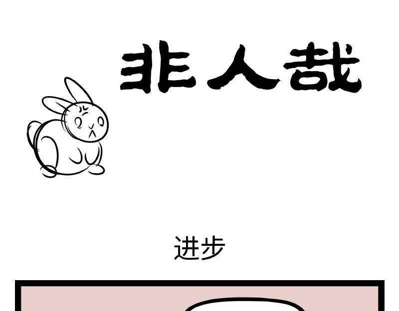 非人哉 - 第333話 噴嚏 - 1