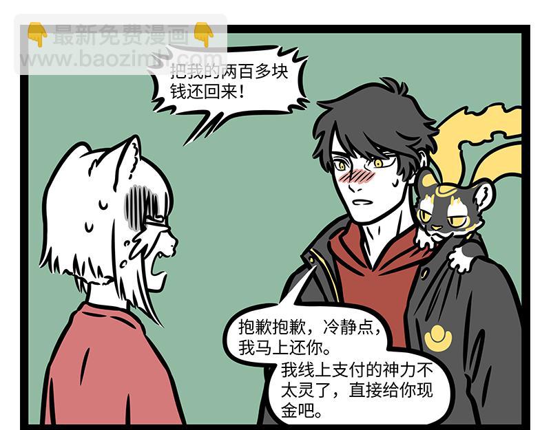 非人哉 - 第333話 噴嚏 - 4