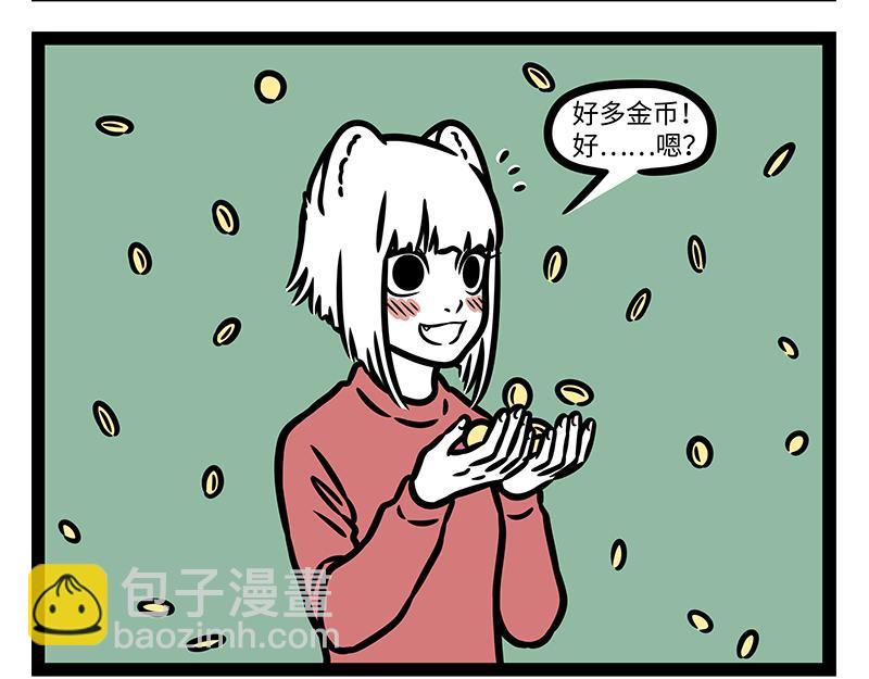 非人哉 - 第333話 噴嚏 - 6