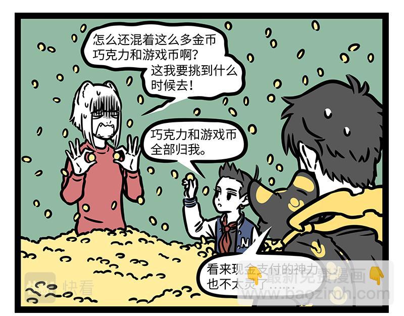 非人哉 - 第333話 噴嚏 - 1