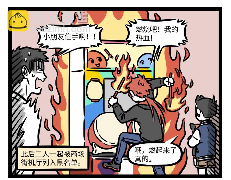 非人哉 - 第333話 噴嚏 - 5