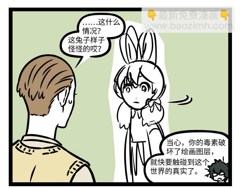 非人哉 - 第333話 噴嚏 - 3