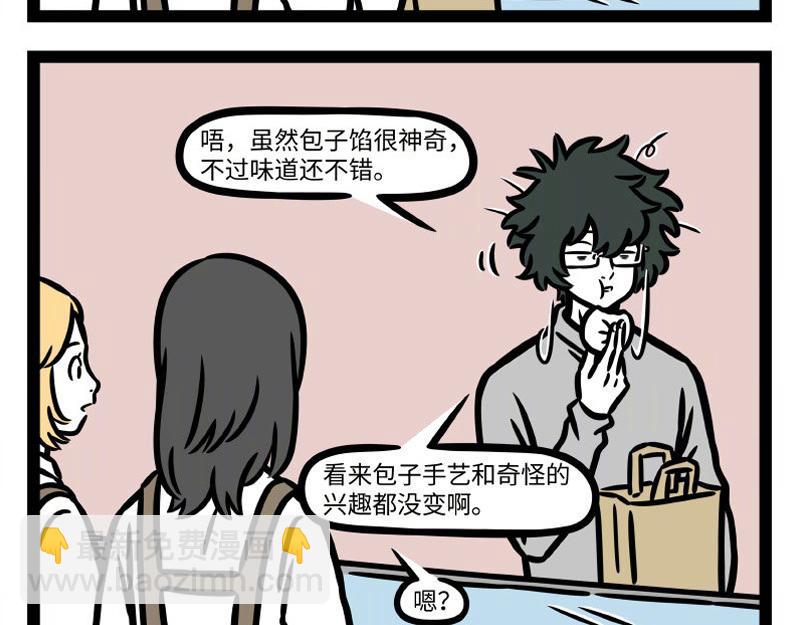 非人哉 - 第335話 禮物 - 2