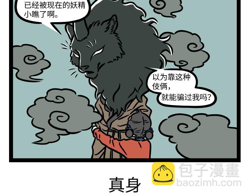 非人哉 - 第335話 禮物 - 1