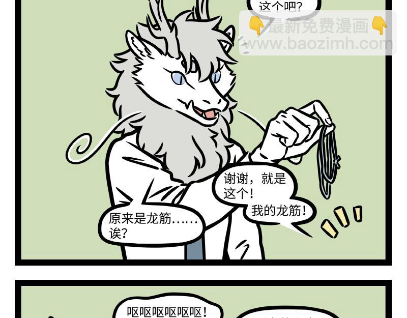 非人哉 - 第337話 小動物館 - 2