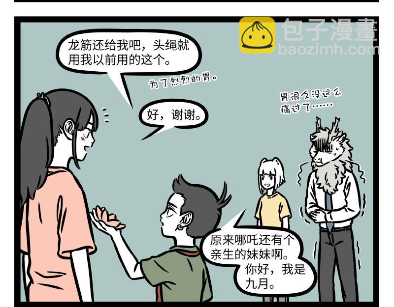 非人哉 - 第337話 小動物館 - 1